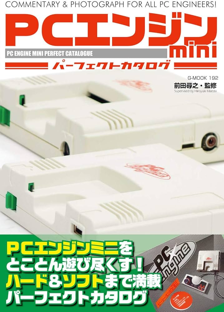 PCエンジンソフトセット